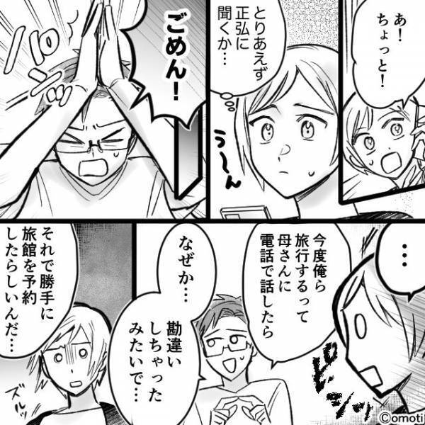 海で家族旅行が…「旅館の予約しておいたから！」義母が勝手に行き先変更。しかし義母の“粋な計らい”で…