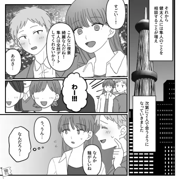ドタキャン彼氏に内緒で男友達と“夜景デート”。しかし…男友達「あのさ…」友達以上の関係に…？⇒浮気は絶対にNG！もたらされる問題点