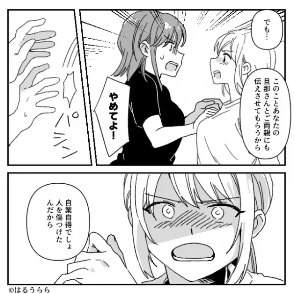 娘を実家に預けて“ママ友の夫”と浮気した女。しかしママ友に問い詰められ…「じゃあどうすればよかったの？」⇒夫の浮気発覚後の対処法