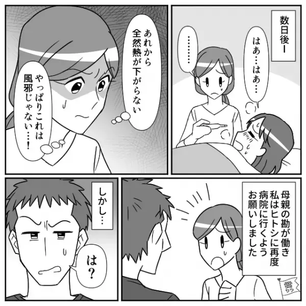 医者「ただの風邪です」だが娘の【容態】は尋常じゃなく…。数日熱が下がらず、夫に相談した結果…⇒夫婦間に亀裂を入れる言動