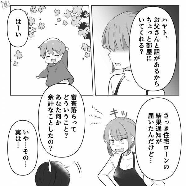 父のため家のリフォームを決意。しかし【ぐしゃっ】隠されていた“夫の秘密”を知った妻は…⇒頼りない夫とのコミュニケーション