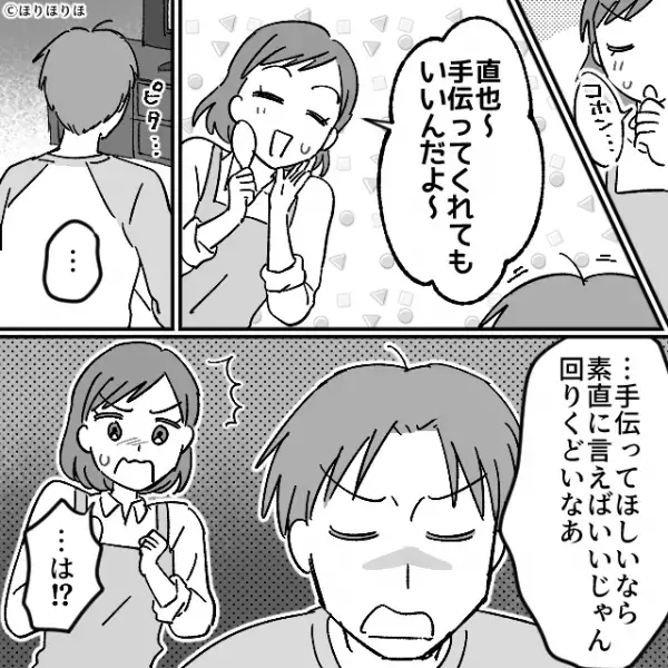 家事を”一切”しない夫。しかし妻が【笑顔】で呼びかけると…夫「手伝ってほしいなら…」→注意すべき夫の特徴