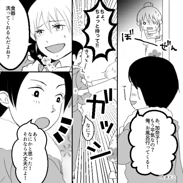 つわりの妻が夫に洗い物を頼み“数時間”後「やってない…」夫に【理由】を聞いた結果…⇒夫婦仲を改善するためのコツ