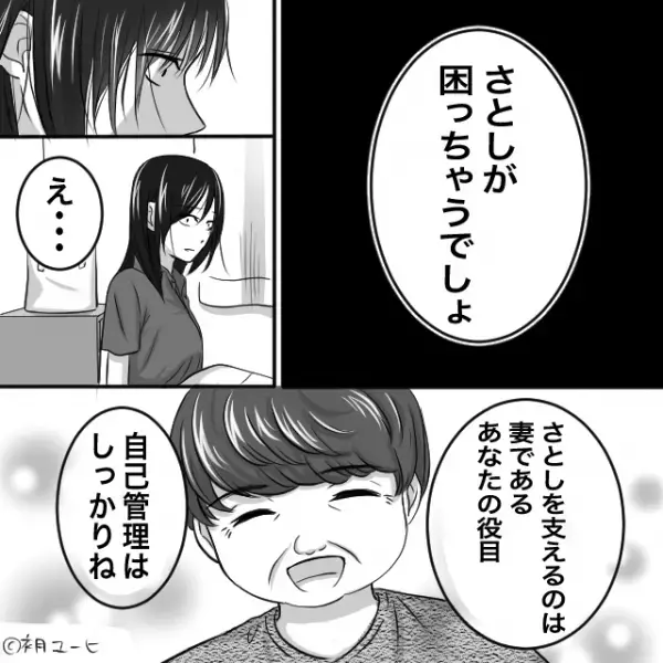 職場で嫁が救急搬送！？“義母だけ”がお見舞いに来るが…【予想外の発言】をされ「え…？」⇒違和感を覚える夫の行動パターン