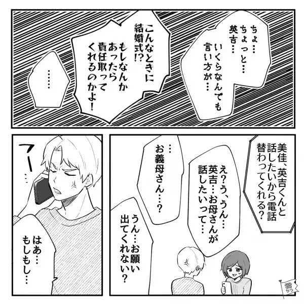 妻の妹が結婚式を開催。しかし…「結婚式？行くわけねえだろ！！」夫が大激怒する【ワケ】は…⇒夫婦関係で亀裂が…そのときの対処法