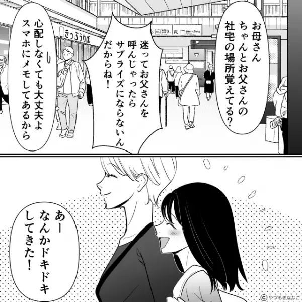 「やっと着いた！」単身赴任中の夫に“内緒”で会いに行った妻と娘。しかし、娘がインターホンを押すと…