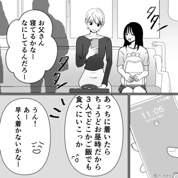 「やっと着いた！」単身赴任中の夫に“内緒”で会いに行った妻と娘。しかし、娘がインターホンを押すと…