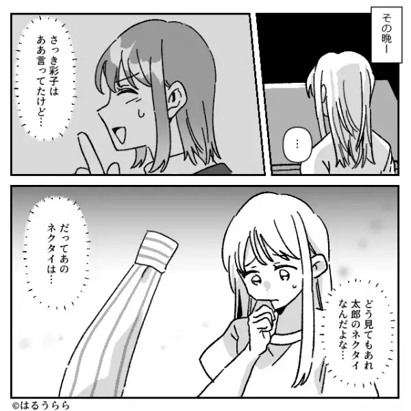 ママ友宅のソファに…「夫のネクタイ？」しかし問い詰めると【まさかの回答】に「どう見ても…」⇒人間関係が壊れるNG言動