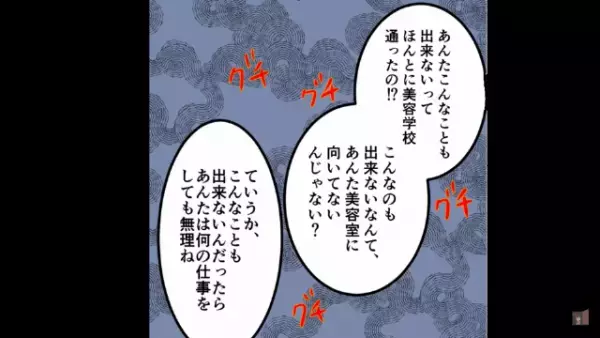 「向いてないよ？美容師やめたら？」客の前で新人を“罵倒”する先輩美容師。しかし直後、1人の女性客が…