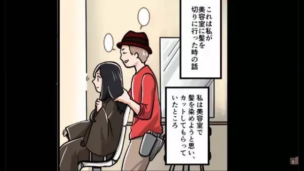 「向いてないよ？美容師やめたら？」客の前で新人を“罵倒”する先輩美容師。しかし直後、1人の女性客が…