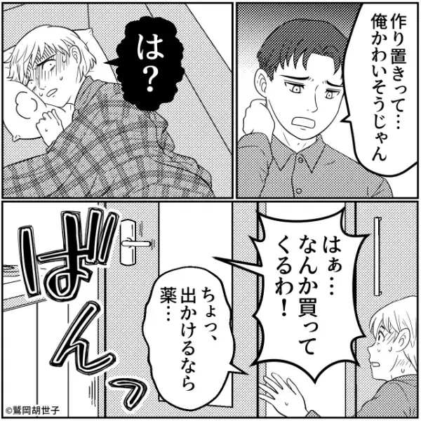 「作り置き？俺かわいそう」寝込む妻に文句を言う夫。しかし数日後、夫を待ち受けていたのは…⇒夫婦間トラブルを解消するコツ