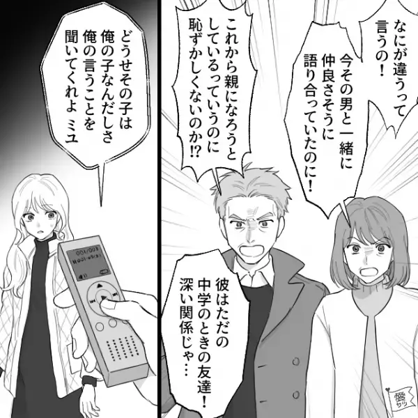 浮気相手の子を妊娠した妻。”隠す”つもりが…密会に夫が突撃！？直後【突きつけられたコト】に…→浮気する女性の特徴と行動