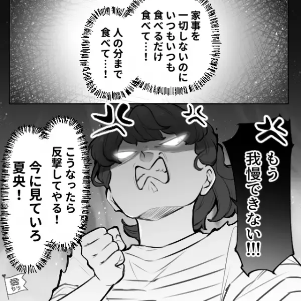 娘が調理実習で作った蒸しパンを食い尽くした夫！？ついに妻が動き出し「こうなったら…」⇒夫の言動に悩んだときの対処法