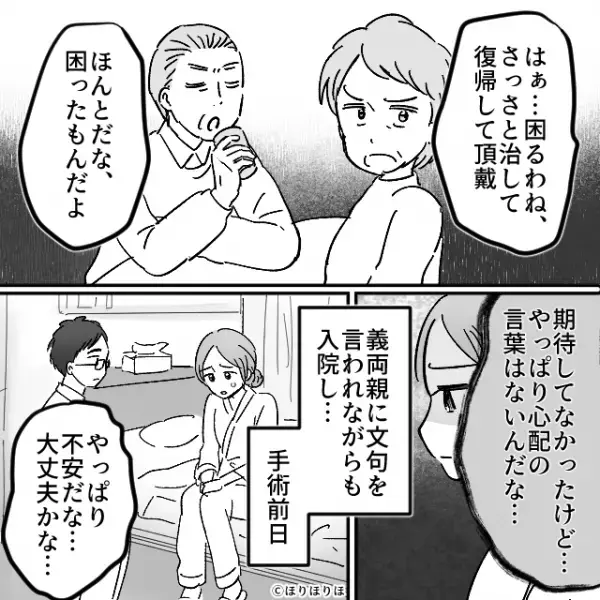 嫁に”手術必須”の病気が…しかし「困るわね」義両親は心配ゼロ！？不安を抱える嫁に夫は…→義家族との良好な関係の築き方