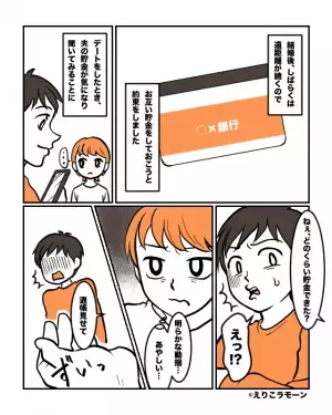遠距離の”夫の貯金”がすっからかんに！？次の瞬間、貯金が少ない【理由】を聞き…妻「はぁ～…」→夫婦で協力するための秘訣