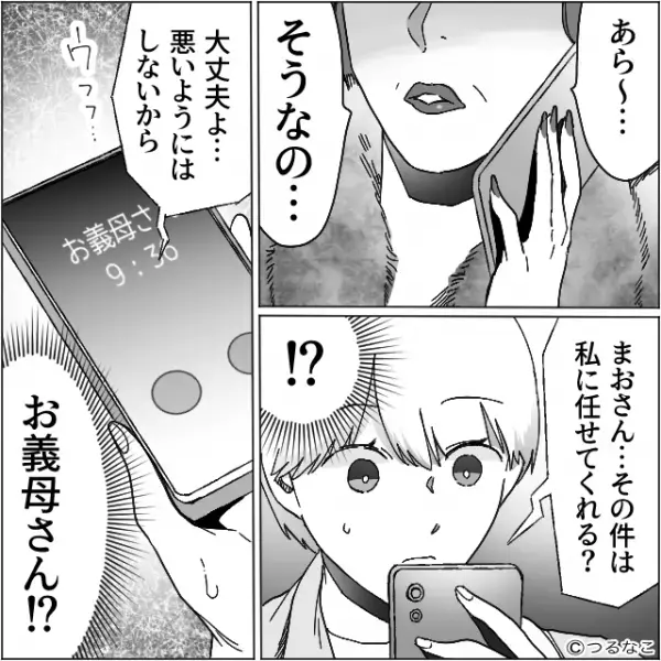 ダラ夫が“1週間だけ”反省して元通り！？しかし息子のために【離婚】をためらっていると「任せてくれる？」⇒人間関係を壊す言動