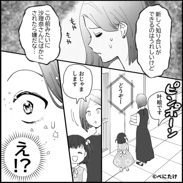 「親子揃ってそんな格好…」タワマンのママ友パーティーに参加。しかし入室した瞬間、親子で怒鳴られ…