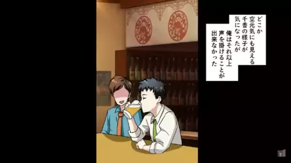 「あんな奴だっけ？」同窓会で会った同期の女の態度に違和感。解散後、女の個人情報が入ったパスケースを…