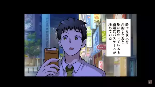 「あんな奴だっけ？」同窓会で会った同期の女の態度に違和感。解散後、女の個人情報が入ったパスケースを…