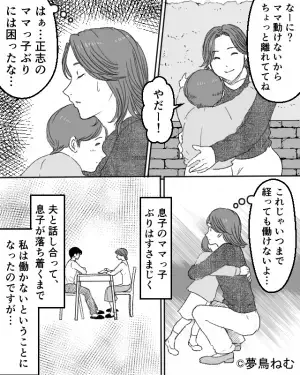 夫婦で話し合い、妻は【子育てに専念】することに。しかし「焼肉でも食べたいな」と呟いた“だけ”で…⇒関係に亀裂が入る言動