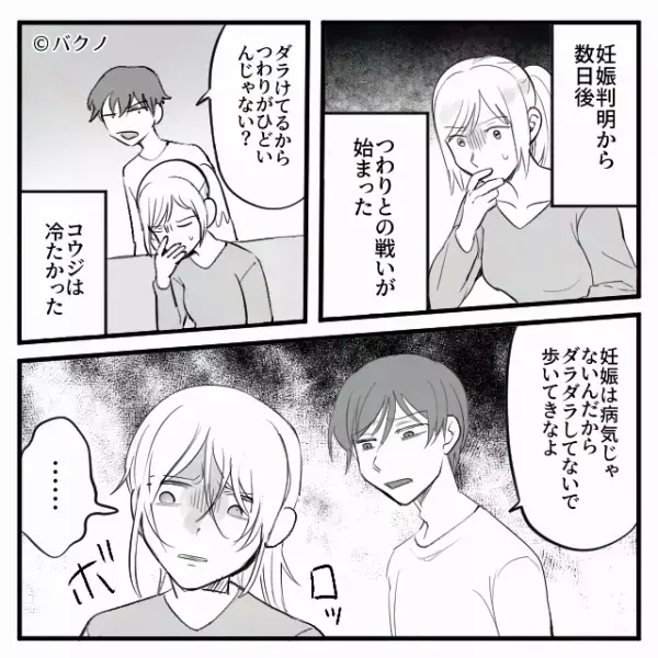 妊娠中の嫁に【ドサッ】5キロの米を投げる夫！？「病気じゃないんだから」と軽視し続けた結果…⇒結婚に向かない男性の特徴