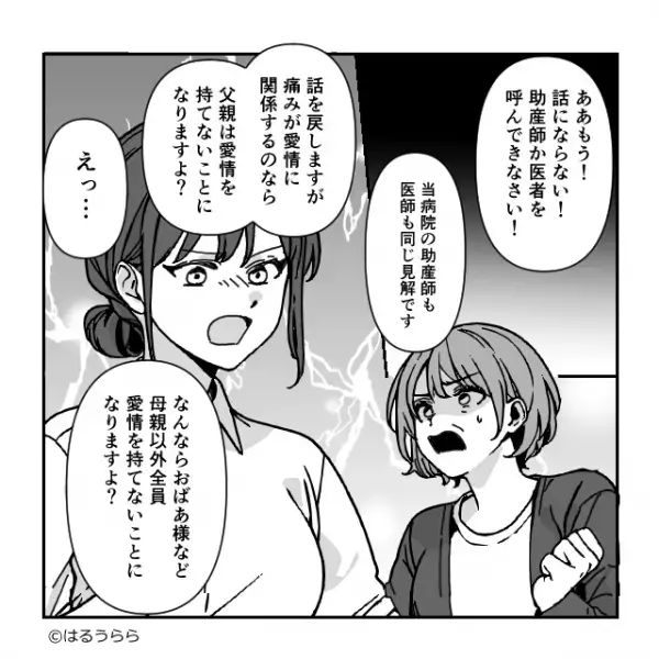 「愛情がない！」“無痛分娩”した嫁を責める義母。しかし「おばあ様」現れた人物の【正論】に…⇒義母の問題行動への対処法
