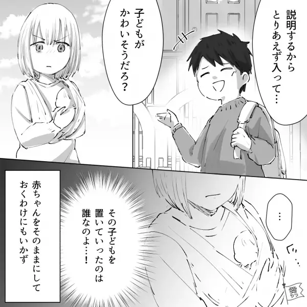 浮気現場を目撃された夫だが【へラヘラ】笑って謝罪！？思わず妻が声を荒げると…⇒夫の言動に疑問を抱いた時の対処法