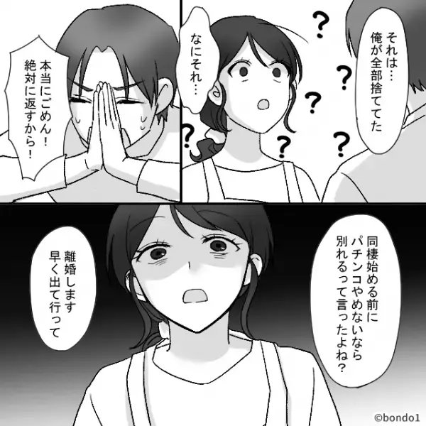 ある日突然“お湯”が出なくなった結果「出て行って」離婚問題に発展！？⇒【手遅れになる前に】夫婦関係を修復する方法