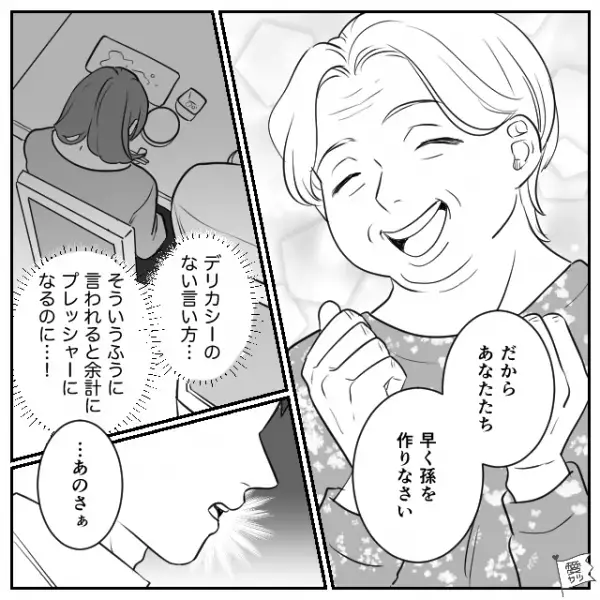 「友人は孫がいる」と嫁に”孫催促”する義母。だが次の瞬間”真剣な顔”をした夫が…「あのさぁ」→義母と良好な関係を築くコツ