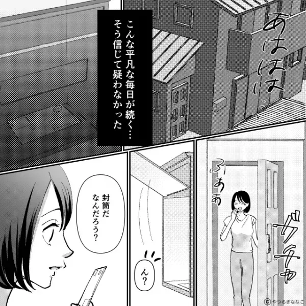 「20万円…！？」家に届いた“高額の督促状”に困惑。しかし直後⇒「実は…」夫から“衝撃の事実”が…