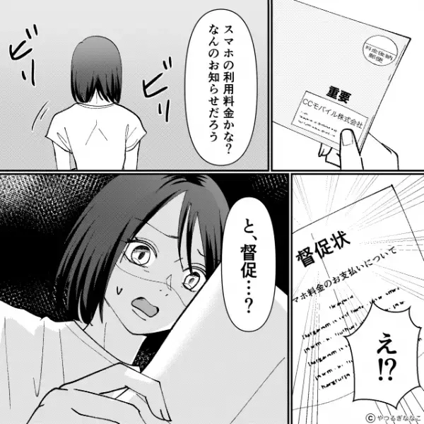 「20万円…！？」家に届いた“高額の督促状”に困惑。しかし直後⇒「実は…」夫から“衝撃の事実”が…