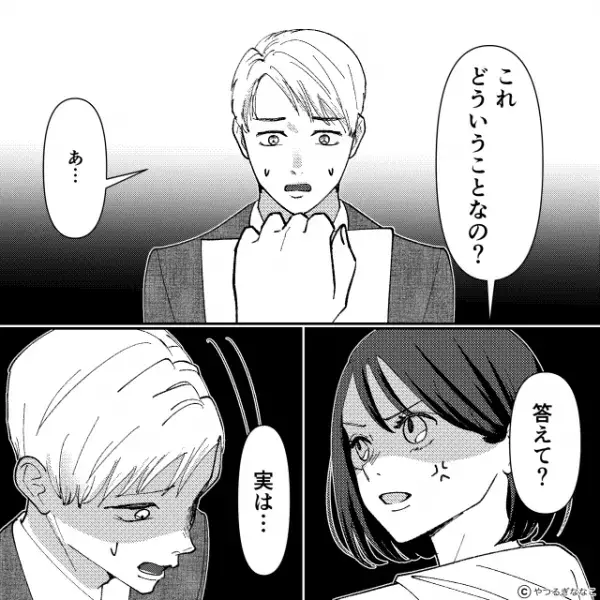 「20万円…！？」家に届いた“高額の督促状”に困惑。しかし直後⇒「実は…」夫から“衝撃の事実”が…