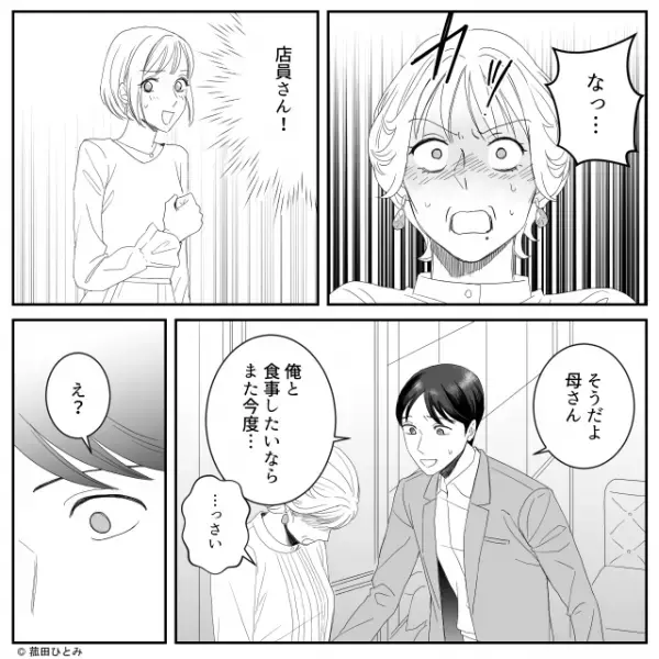 「残り物でも食べたら？」義母が“結婚記念日”に嫁を邪魔者扱い！？しかしレストラン店員が口を開くと…⇒厄介な言動への対処法