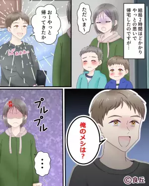 「俺のメシは？」病気の息子より”自分優先”の夫。病院から帰宅して【疲労困憊】の妻は…→夫に困り果てたときの対応策