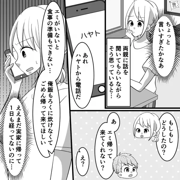 共働きなのに家事を押しつける夫。しかし、妻が家を出ると夫は情けなく…「ごめん…」⇒夫婦喧嘩のポジティブな解決法