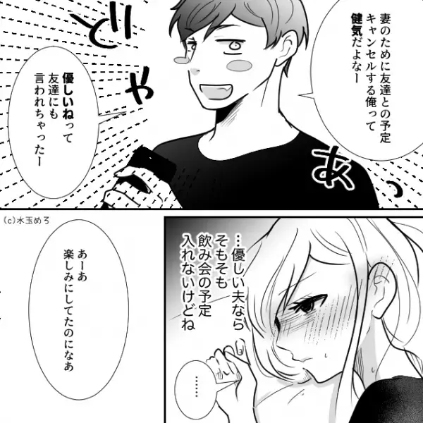 妊娠中の妻が発熱。夫は“飲み会を中止”するが妻は不機嫌！？その【納得の理由】とは…⇒パートナーの言動に悩んだ時の対処法