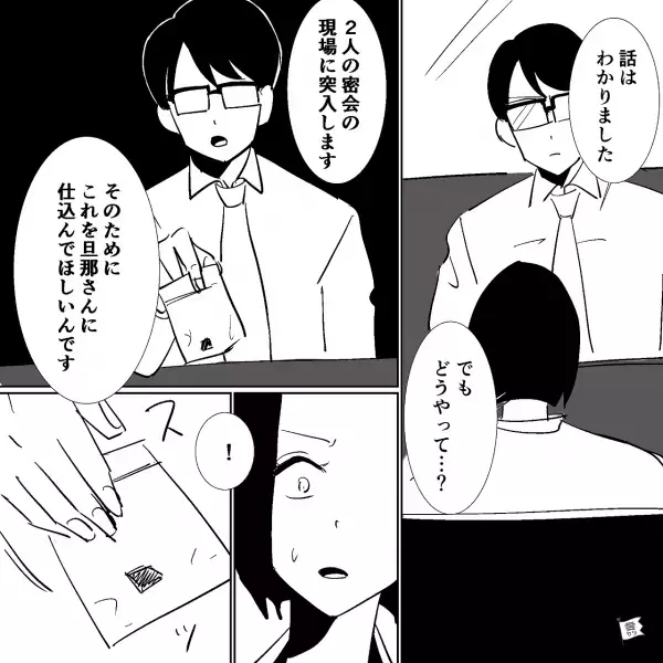 浮気妻との“離婚の証拠”は揃っている夫。しかし「それだけじゃ足りない」考えた【とっておきの復讐】は…⇒浮気問題への対応策