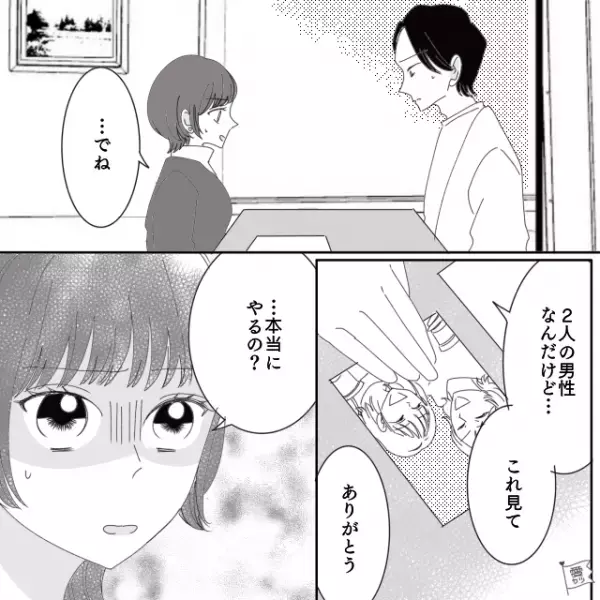 結婚式をキャンセルするほど“男遊び”が止められない女性。しかし友人は夫に協力して…「本当にやるの？」⇒周りに避けられがちな行動とは