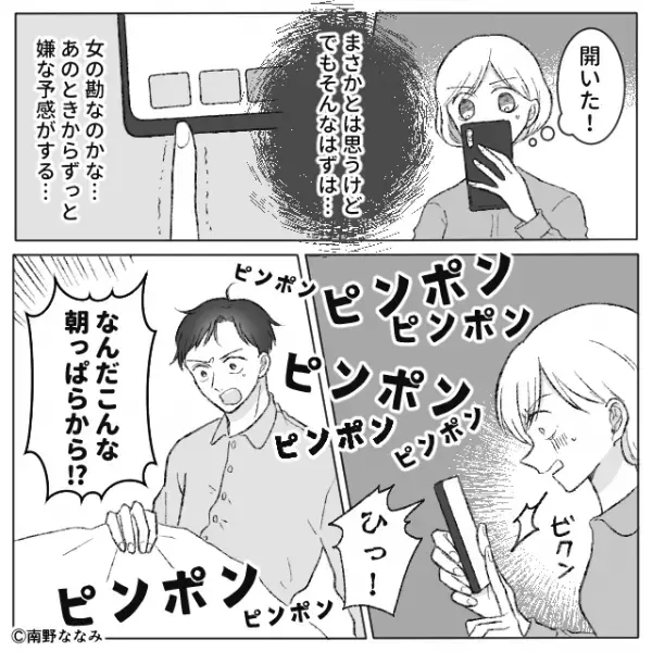 夫だけ”名前”で呼ぶ保育園の先生！？不審に思った妻が【夫のスマホ】を覗いていると…「ひっ！」→夫の浮気に直面したときの行動