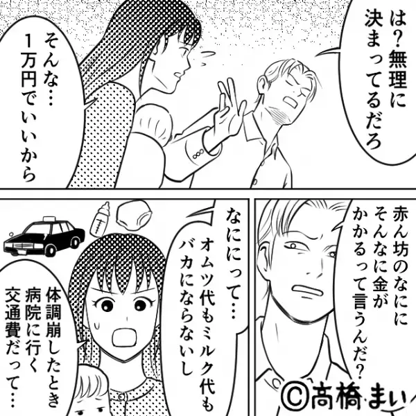 子育てに“金がかかること”を知らない夫！？【生活費の増額】を即却下し「無知すぎる質問」に…⇒無配慮な夫の言動への対処法