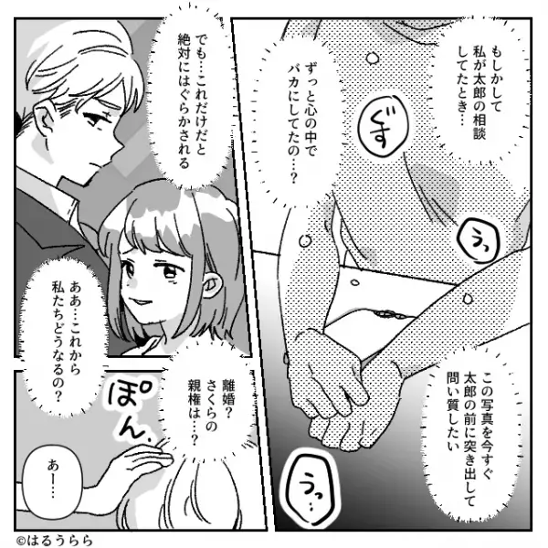 「離婚？娘の親権は…？」夫が“妻の親友”と浮気。自宅で妻が【号泣】していると…『ポンッ』⇒夫の浮気に直面したら