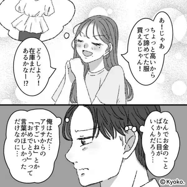 「収入が上がるんだよね！？」夫の昇進を知り“小遣いアップ”を狙う妻。しかし夫が欲しかった【言葉】は…