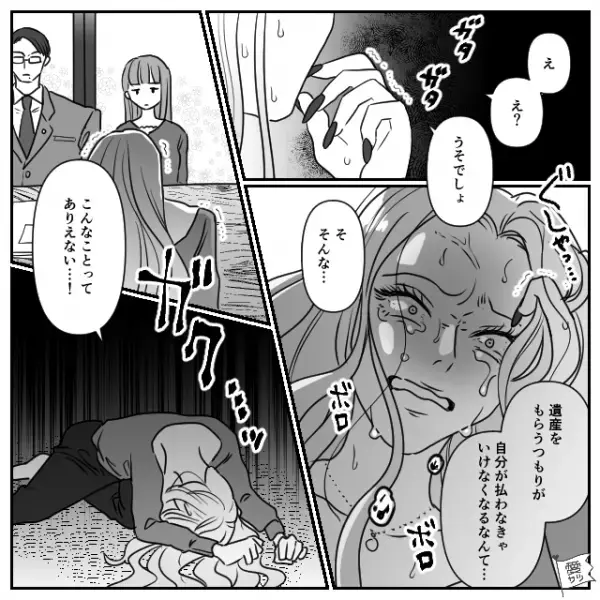 父の遺産が貰えると強気な姉だが「え、え？うそでしょ」実家へ【やってきた人物】に…顔面蒼白！？⇒周りにドン引きされるNG行動