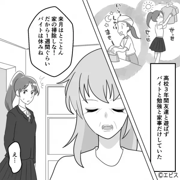 「親に隠し事したって無駄！」実の母が高校生の娘からバイト代の半分を要求。しかし母は出勤を制限して…