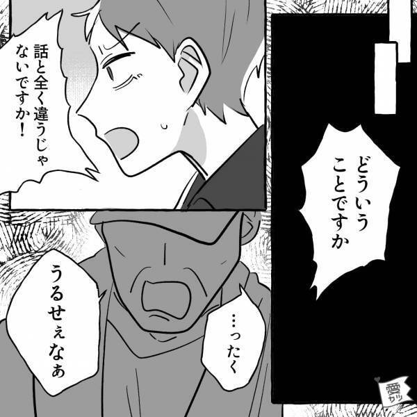 義父の家業を継いだ夫。しかし…“給料も休みもナシ”！？抗議した結果…『うるせぇ』⇒義両親との関係構築法