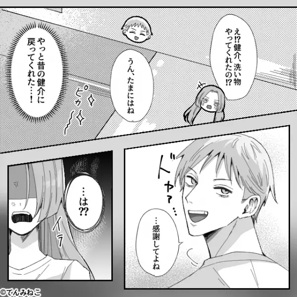 「感謝してよね」皿洗い“だけ”してドヤ顔の夫。しかし次の瞬間【は？？】妻のうっ憤が爆発し…！？⇒夫婦関係を円滑に保つコツ