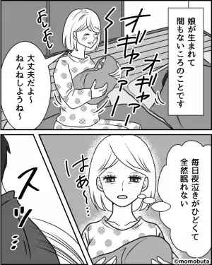 娘の夜泣きで目を覚ました夫が妻を叱責。しかし…妻は一言も【反論】せず…⇒理想の伴侶を見極めるポイント