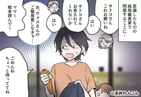 夫から【義祖母の介護】を任された嫁。仕方なく義実家に引っ越すと…⇒「もう嫌だ…」身内の言動に悩んだ時の対処法