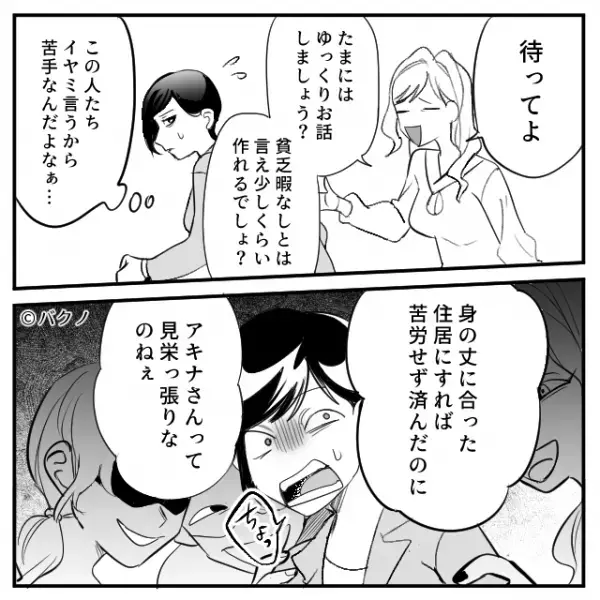 「身の丈に合った住居にすれば」共働きをバカにするタワマンの住人たち。しかし後日、住人の1人が顔面蒼白に…