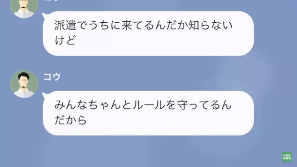 「俺が帰るまでは誰も帰さない」派遣社員に無茶な要求をするパワハラ上司。しかし派遣の機転で顔面蒼白に…